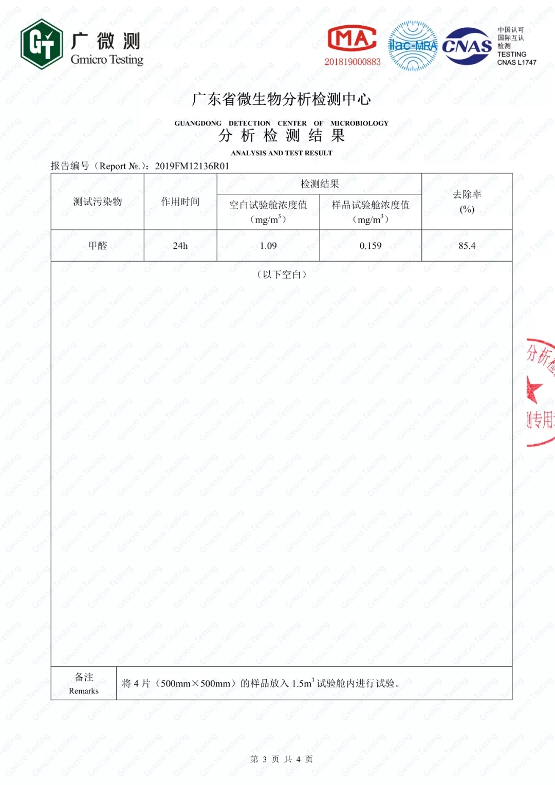 918博天堂康健净界瓷砖除甲醛检测证实