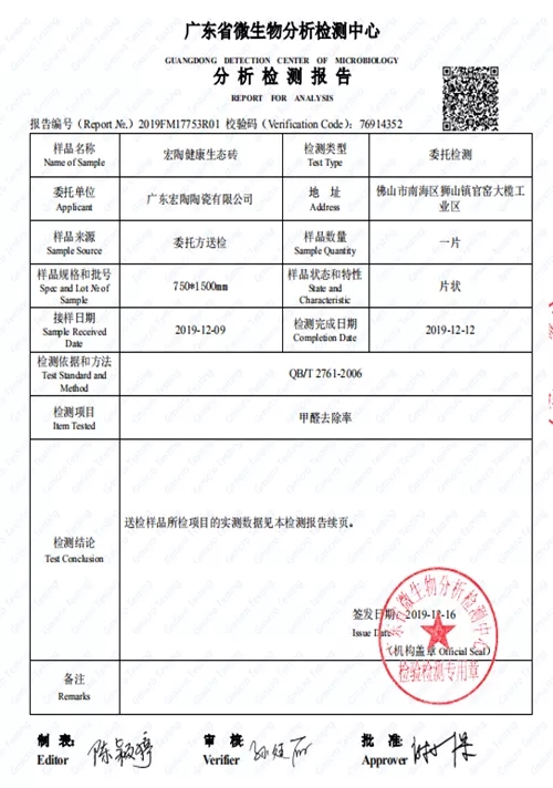 918博天堂康健净界砖检测报告