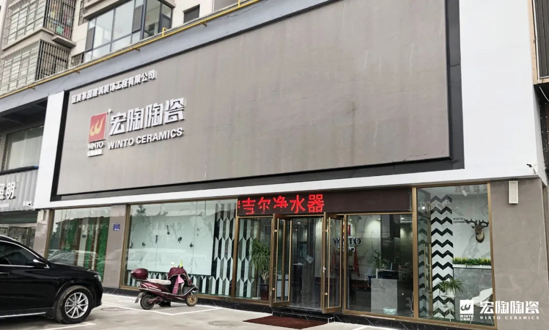 918博天堂山西瓷砖署理门店