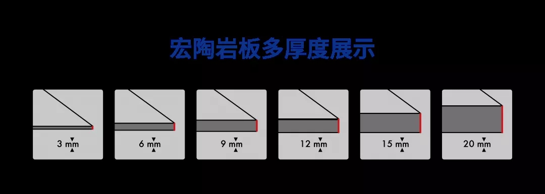 918博天堂岩板多厚度展示图