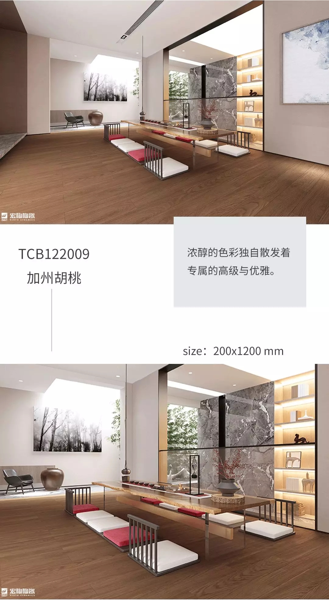  918博天堂TCB122009加州胡桃瓷砖地砖效果图